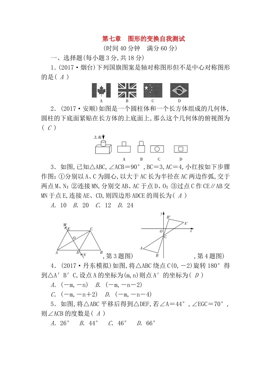 第七章图形的变换自我测试练习题_第1页