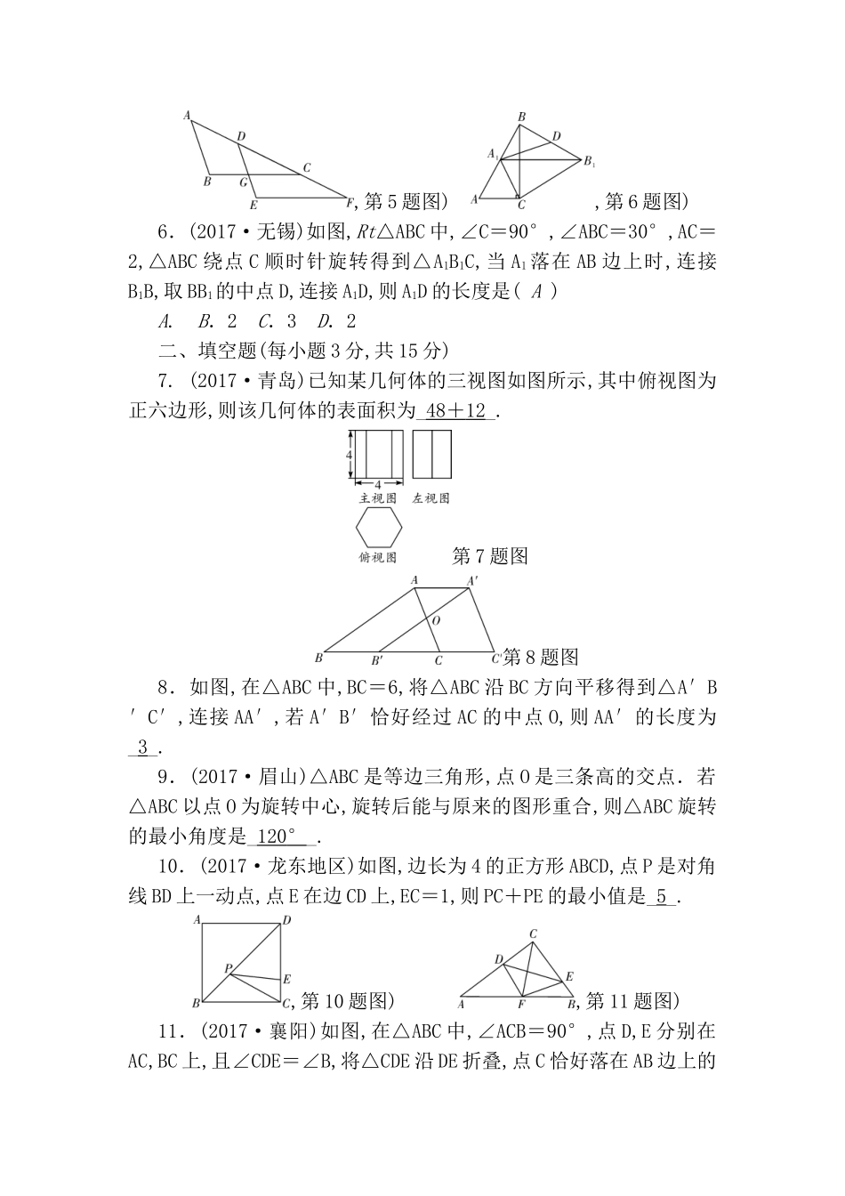 第七章图形的变换自我测试练习题_第2页