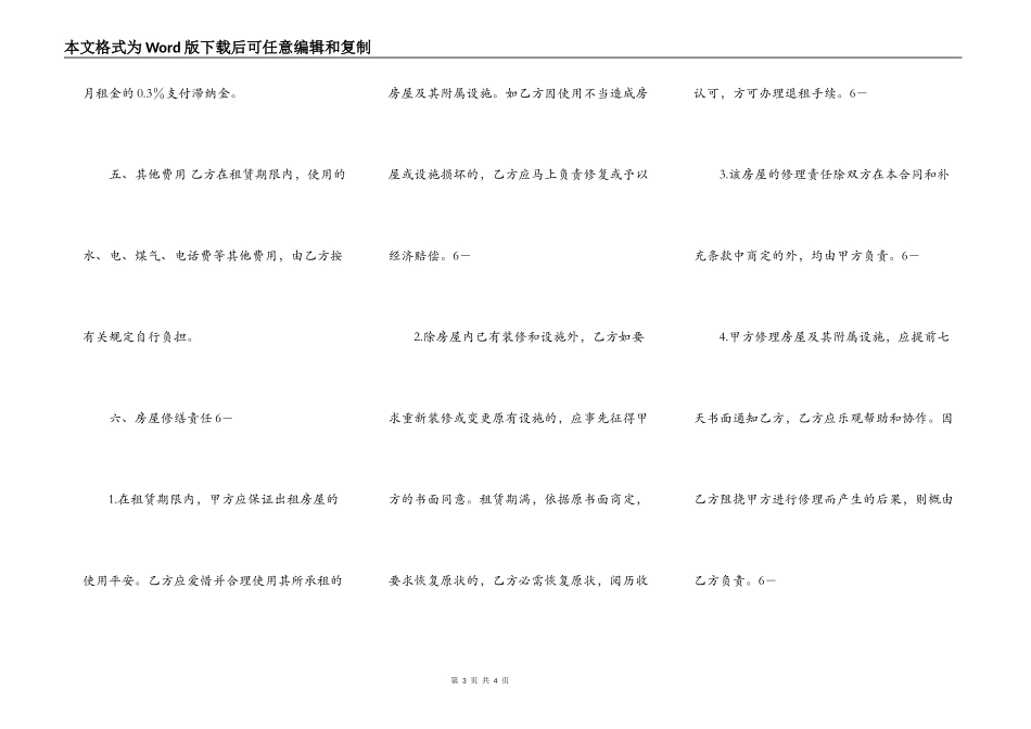标准版小产权房房屋租赁合同范文_第3页