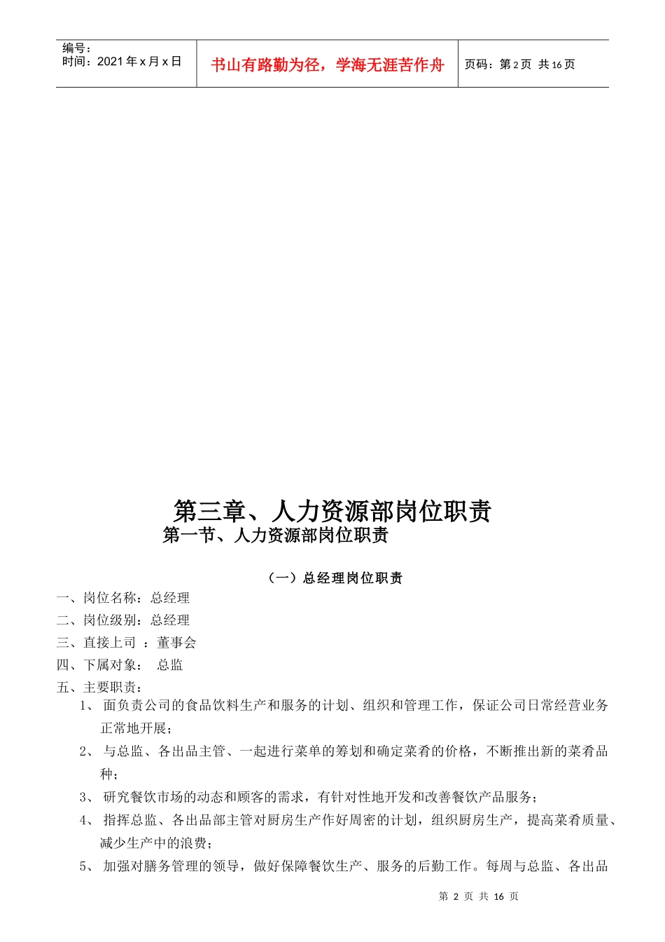 人力资源部岗位职责与管理制度汇编_第2页