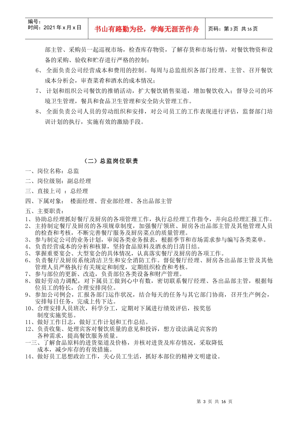 人力资源部岗位职责与管理制度汇编_第3页
