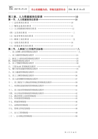 人力资源部岗位职责与管理制度汇编