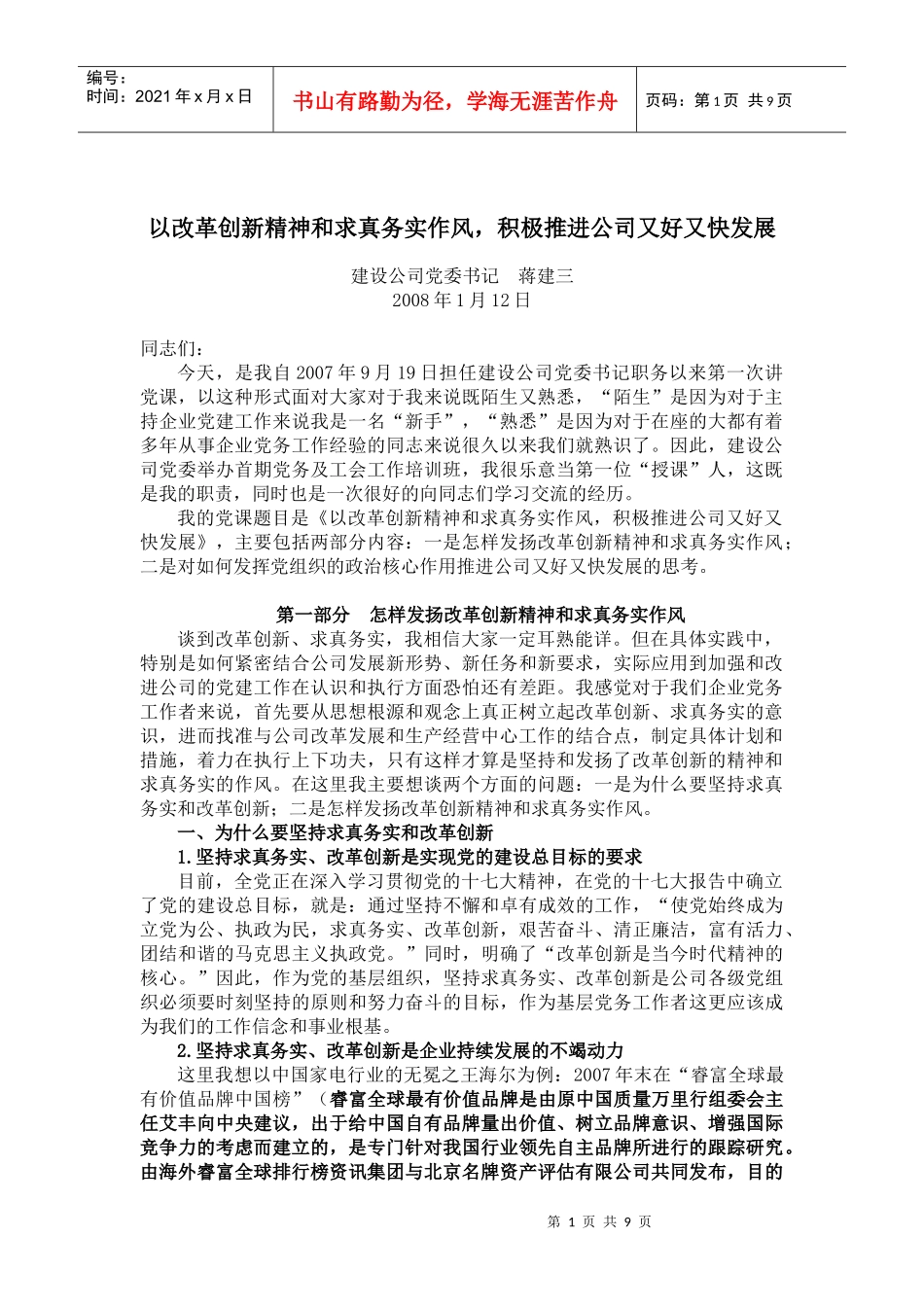 以改革创新精神和求真务实作风_第1页