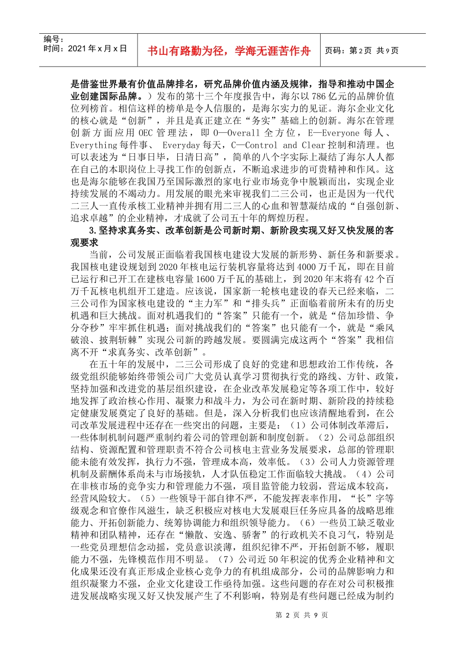 以改革创新精神和求真务实作风_第2页