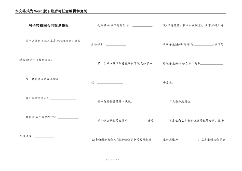 房子转租间合同简易模板_第1页