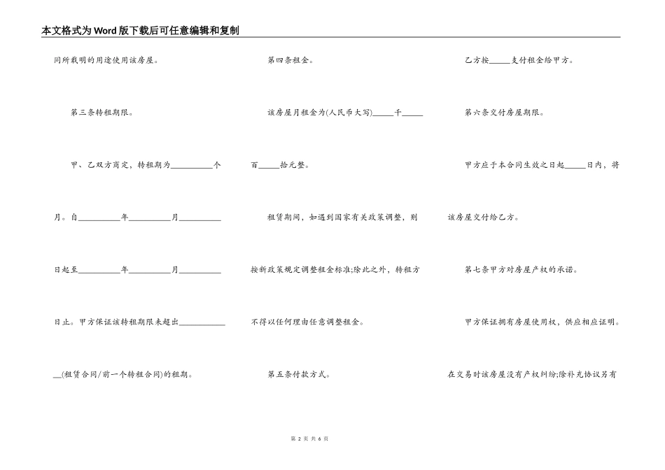 房子转租间合同简易模板_第2页