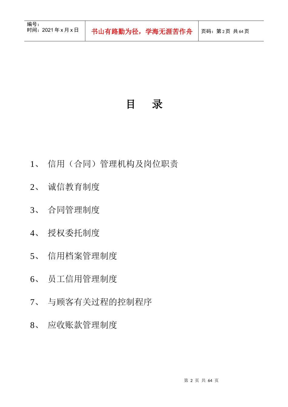 企业合同信用管理制度_第2页