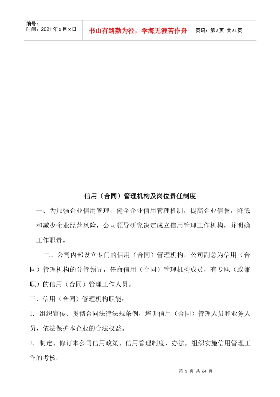 企业合同信用管理制度_第3页