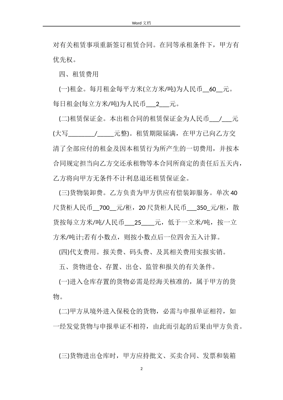 深圳仓库租赁合同范本_第2页