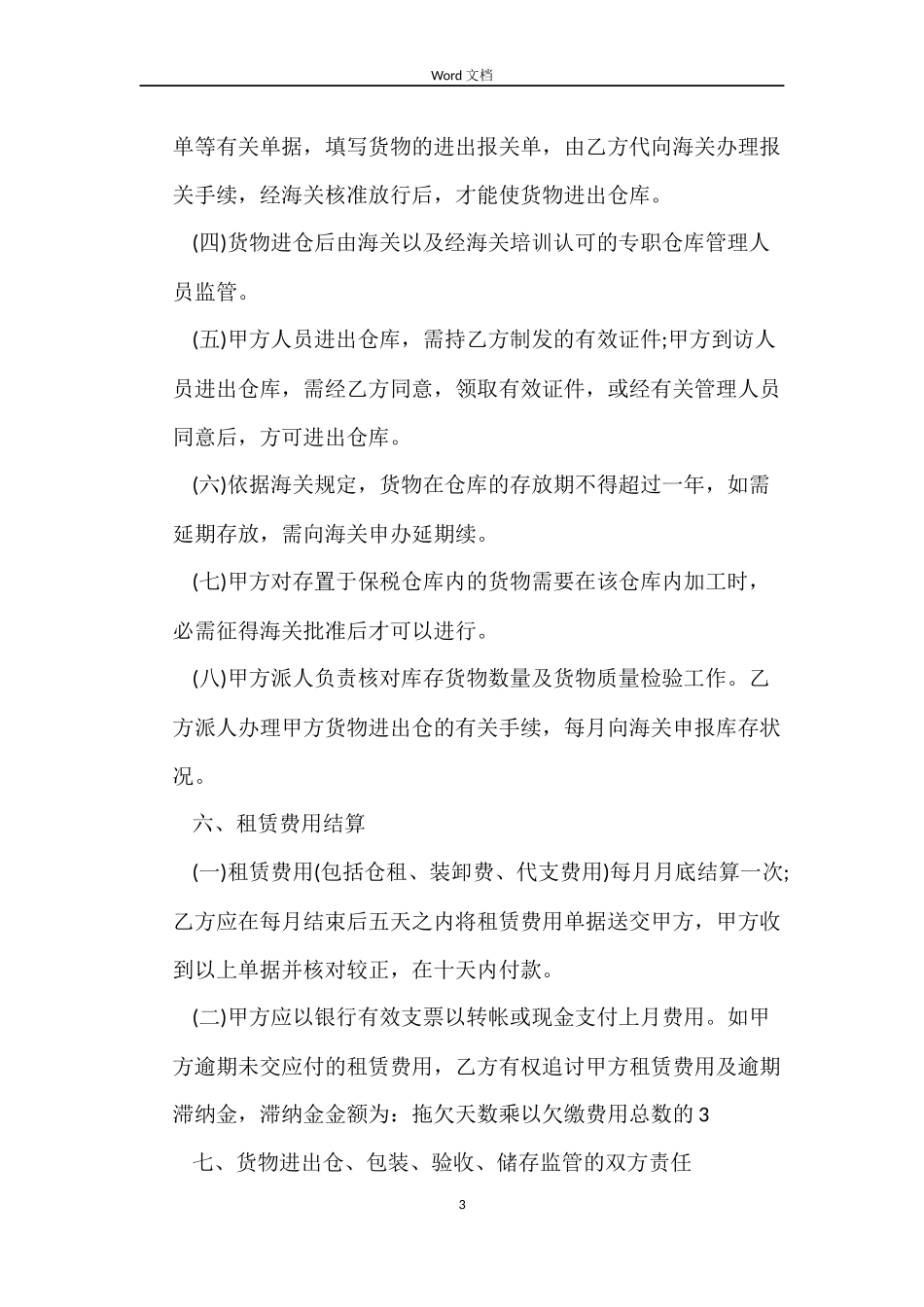深圳仓库租赁合同范本_第3页