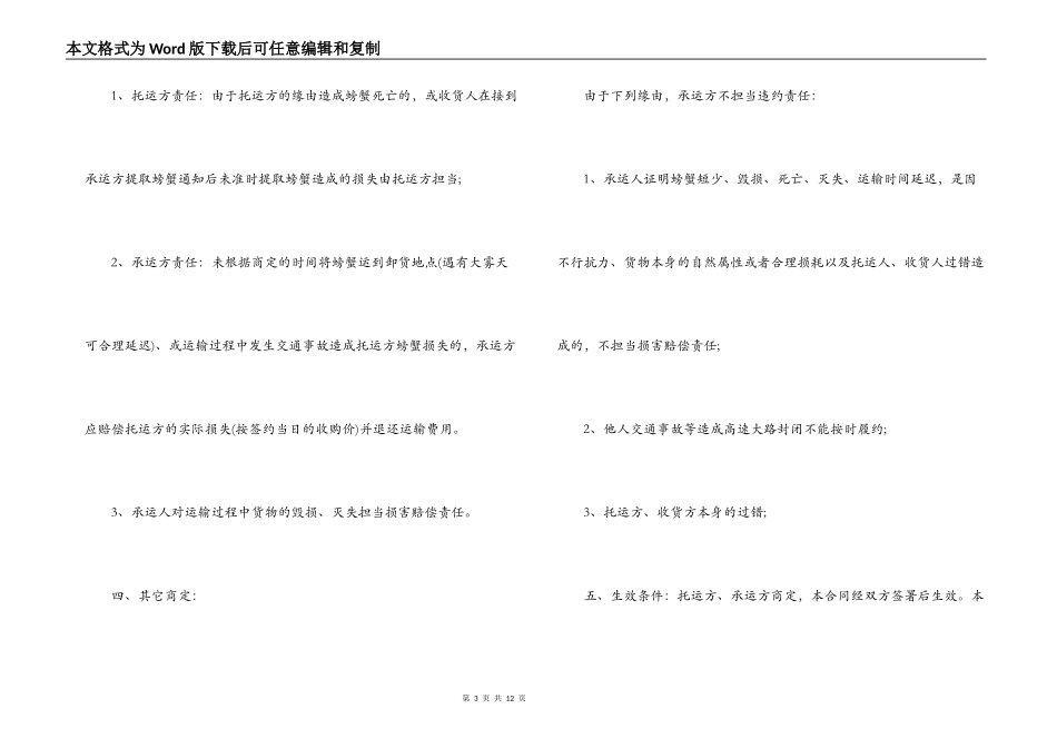 最新货物运输合同范本2篇_第3页