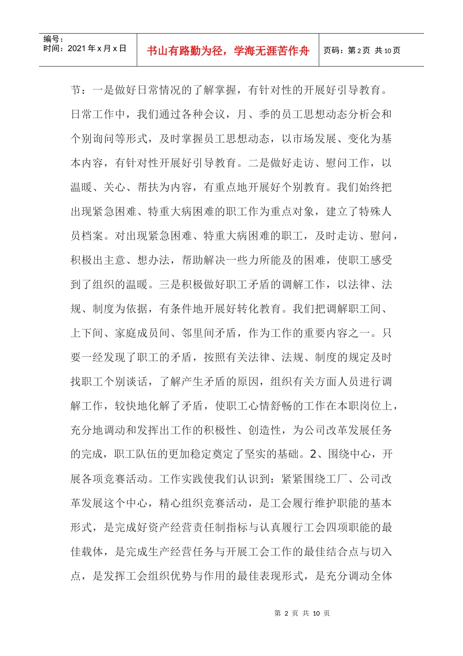 企业工会工作调研报告样本_第2页