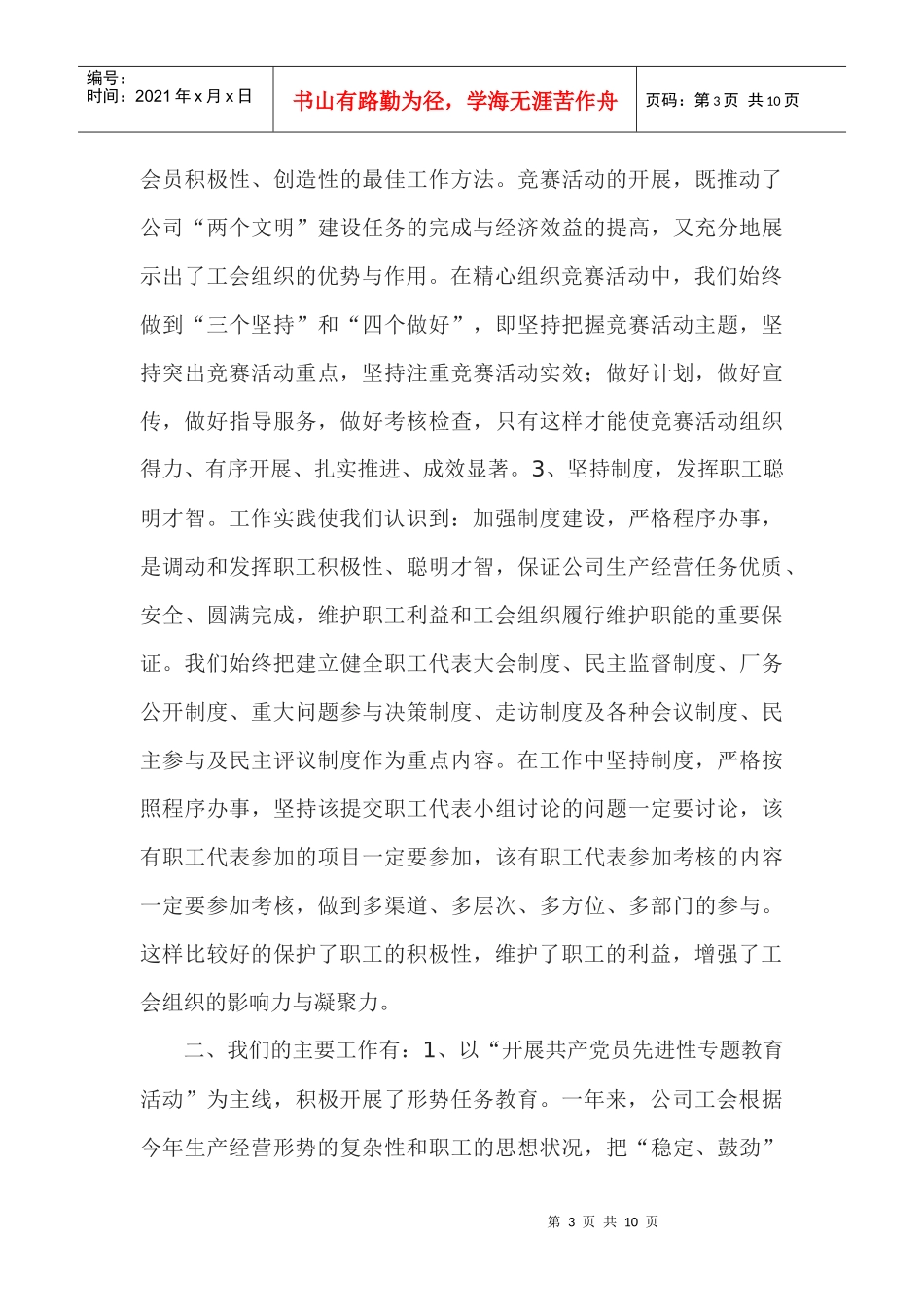 企业工会工作调研报告样本_第3页