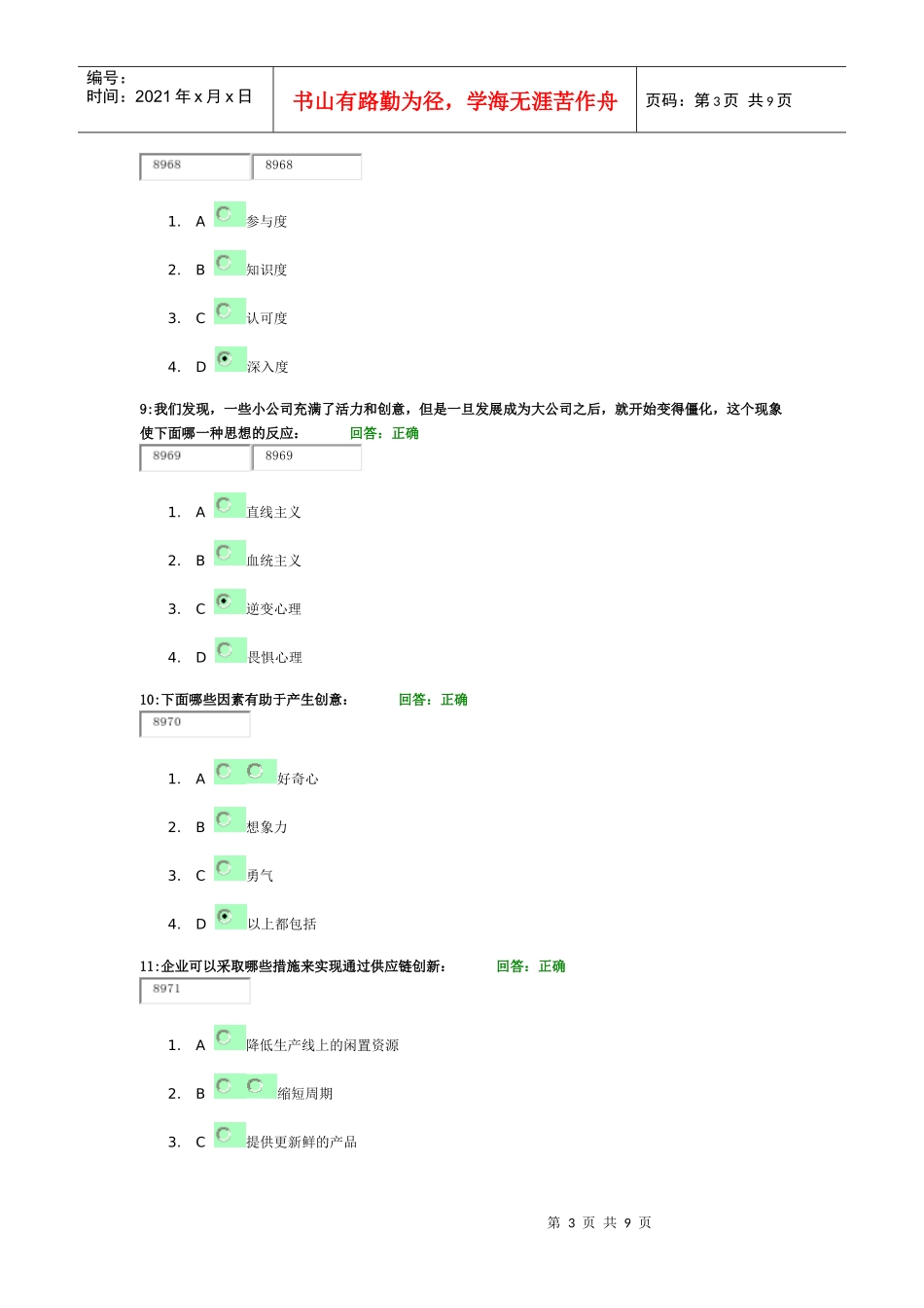 从“中国制造”走向“中国创造”_第3页
