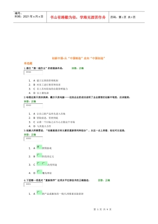 从“中国制造”走向“中国创造”