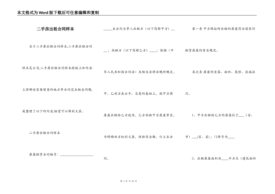 二手房出租合同样本_第1页