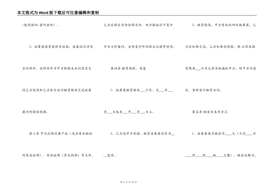 二手房出租合同样本_第2页
