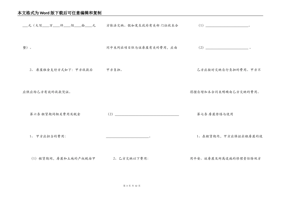 二手房出租合同样本_第3页