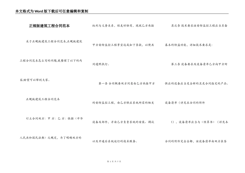 正规版建筑工程合同范本_第1页