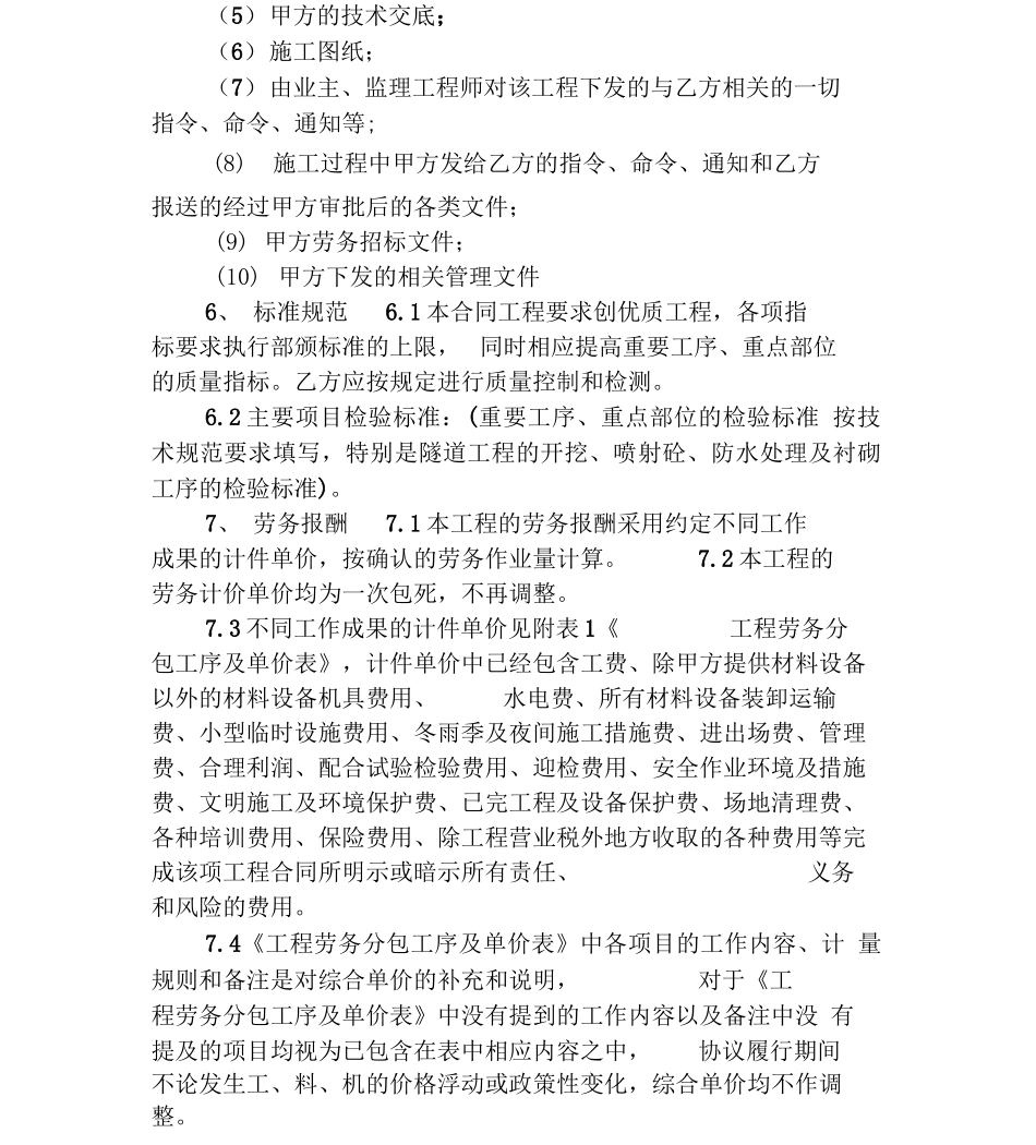 中铁建设工程劳务分包合同版_第2页