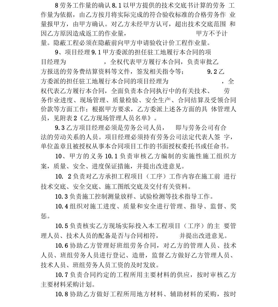 中铁建设工程劳务分包合同版_第3页