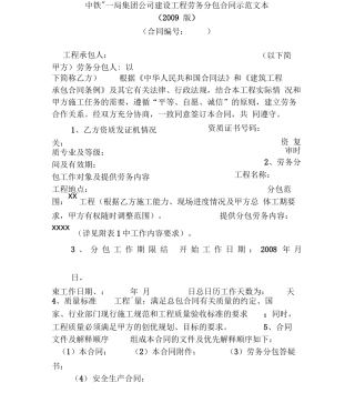 中铁建设工程劳务分包合同版