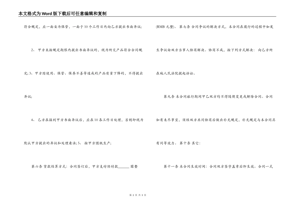 物品出售合同范本_第2页