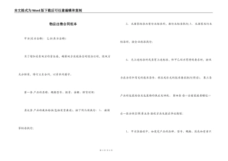 物品出售合同范本