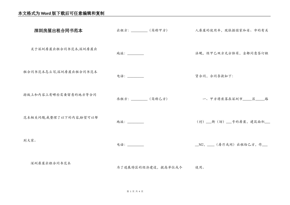 深圳房屋出租合同书范本_第1页