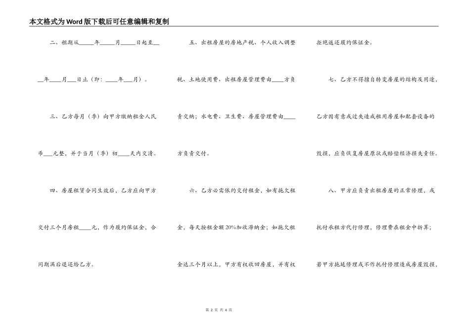 深圳房屋出租合同书范本_第2页