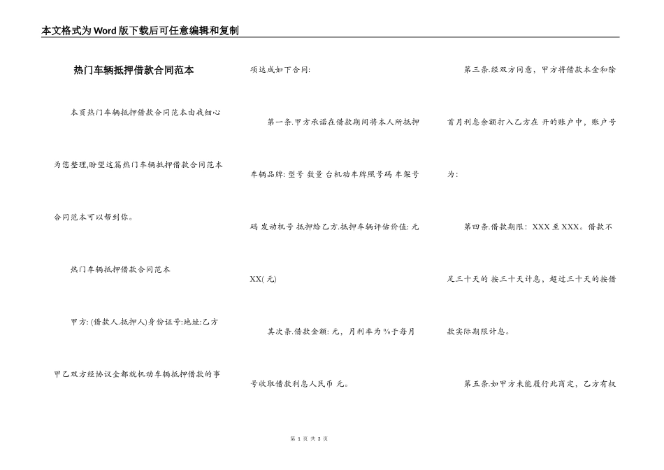 热门车辆抵押借款合同范本_第1页