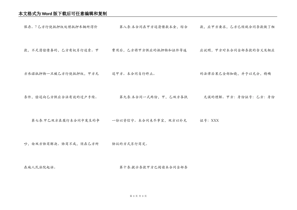 热门车辆抵押借款合同范本_第3页
