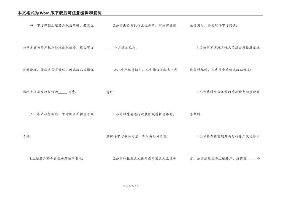 通用版财产抵押借款合同书_第2页