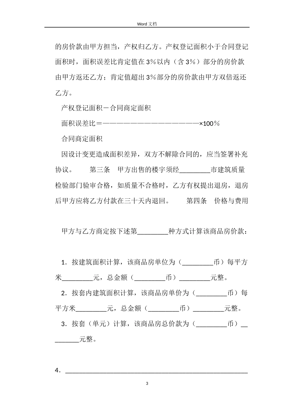 商品房买卖合同（八）_第3页