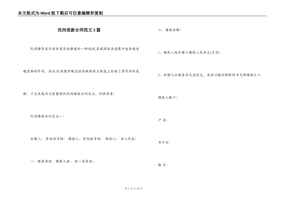 民间借款合同范文3篇_第1页
