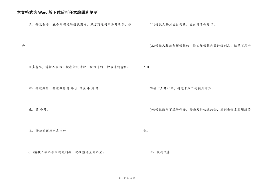 民间借款合同范文3篇_第2页