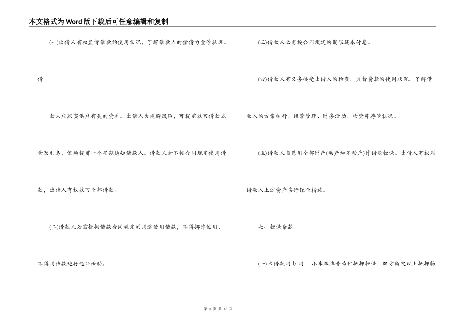 民间借款合同范文3篇_第3页