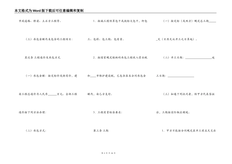 正规版私人工程合同样式_第2页