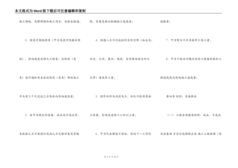 正规版私人工程合同样式_第3页