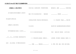 正规版私人工程合同样式