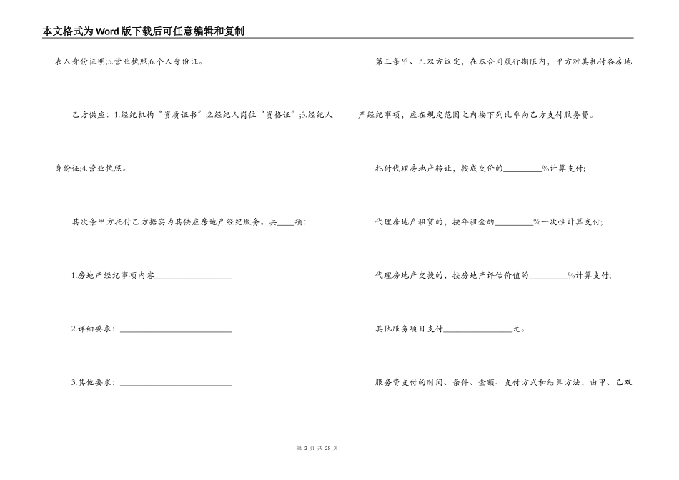房地产经纪合同模板3篇_第2页
