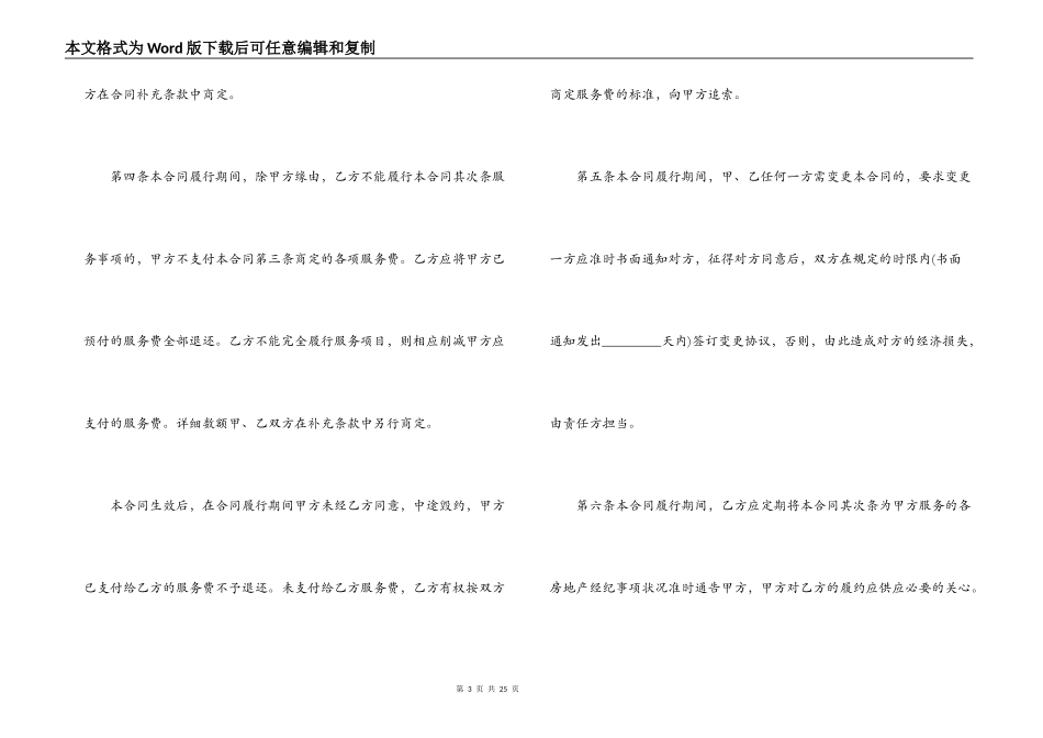 房地产经纪合同模板3篇_第3页