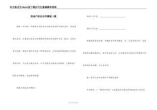 房地产经纪合同模板3篇
