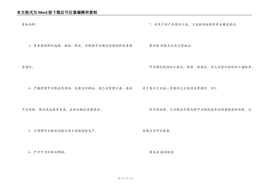授权加工合同书_第3页