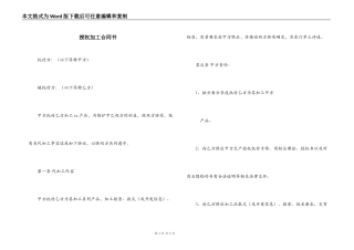 授权加工合同书