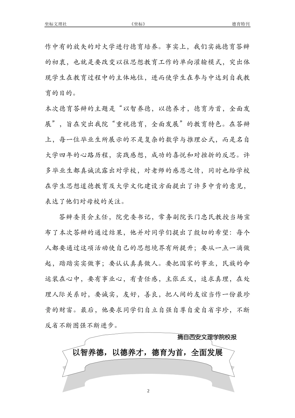 以智养德，以德养才，德育为首，全面发展_第2页