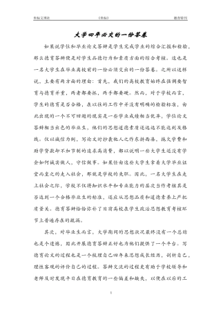 以智养德，以德养才，德育为首，全面发展