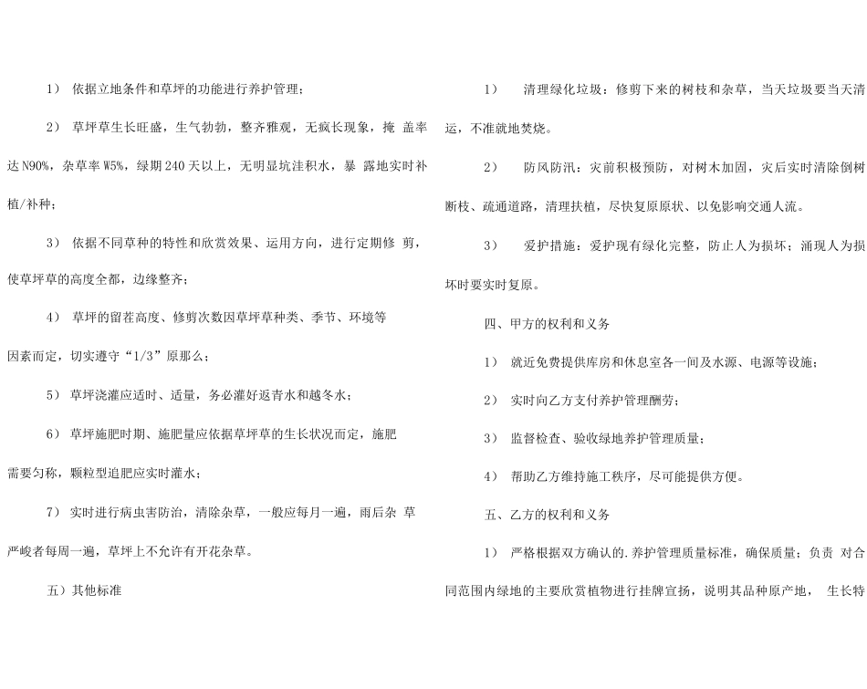 委托种植合同_第3页