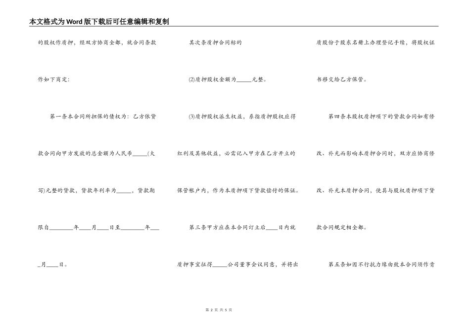 最新股权质押合同通用版本_第2页