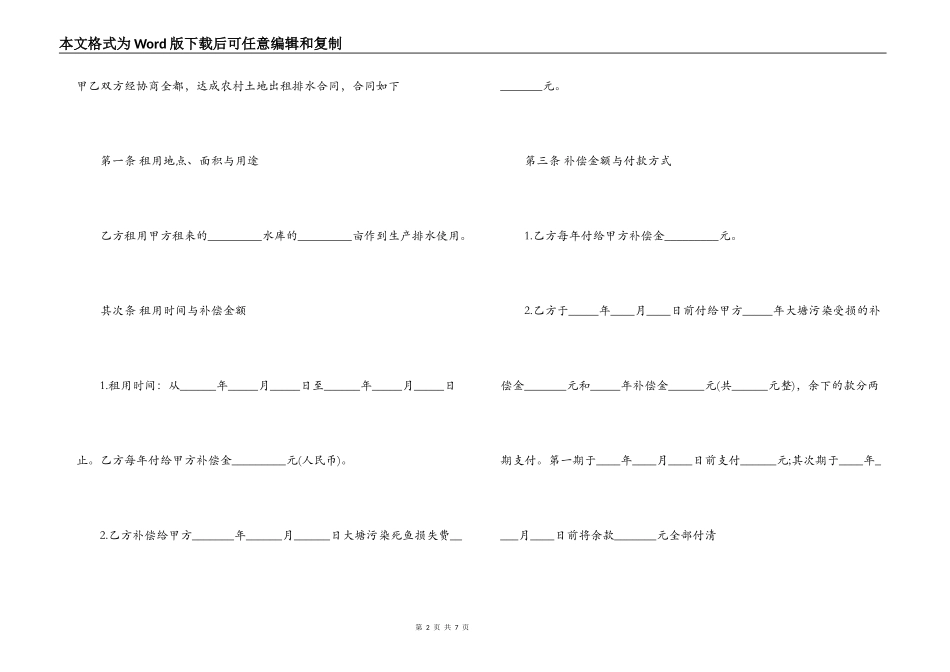 农村土地租用合同范本_第2页